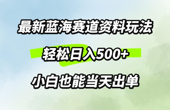 最新0成本虚拟项目玩法，简单操作每天几分钟，轻松实现收益