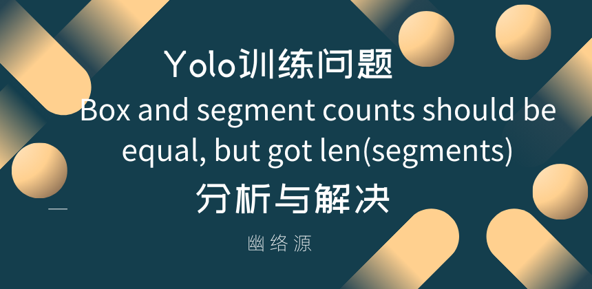 Yolo训练问题：Box and segment counts should be equal, but got len(segments)分析与解决