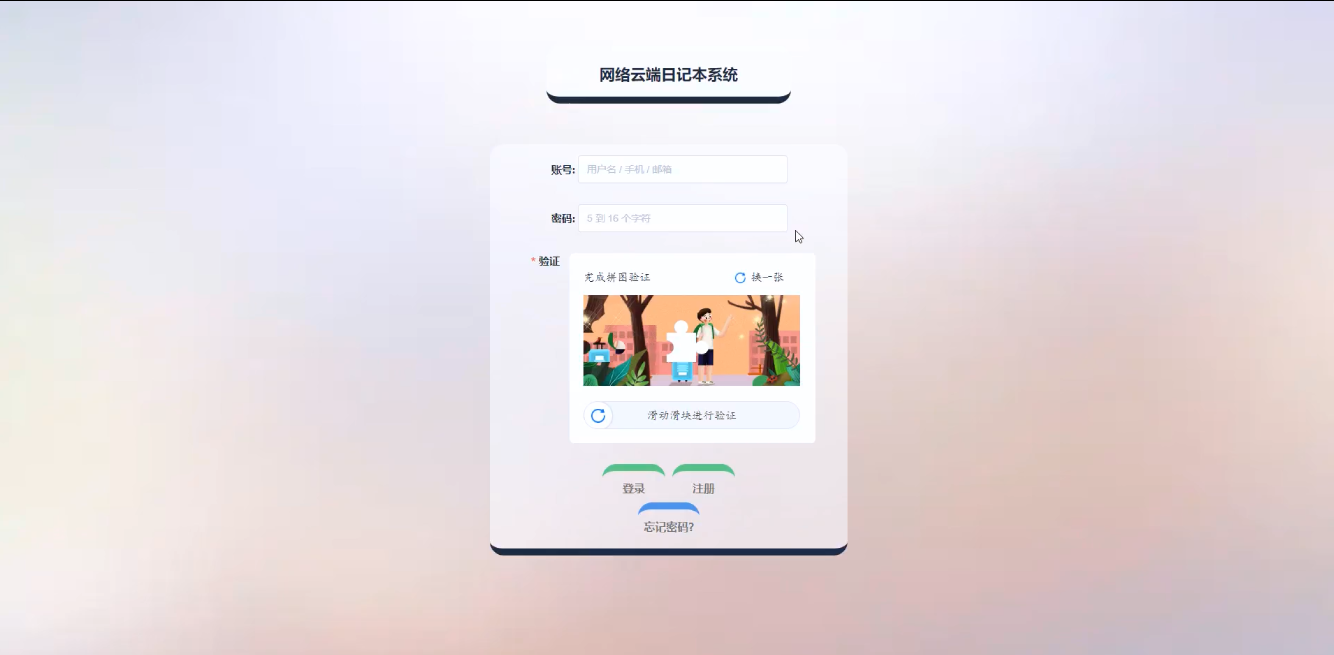 SpringBoot云端日记本系统源码下载 - 免费Java源码 | 幽络源
